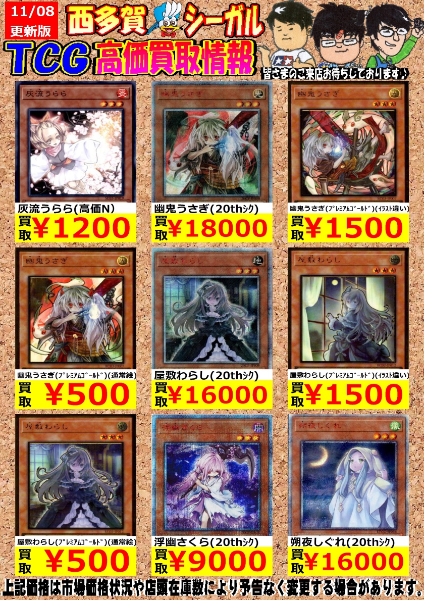 遊戯王高価買取情報！！＞＞ 妖怪少女系：高価買取 灰流うらら（20thｼｸ