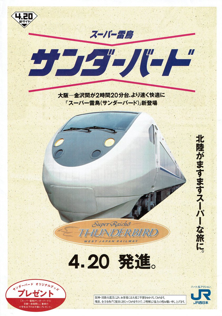 スーパーくろしおオーシャンアロー スーパー雷鳥サンダーバード この長
