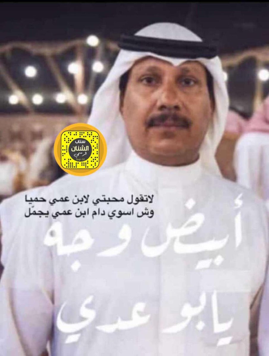 aalhellm's tweet photo. صح لسان الشاعر لما قال 
لا تقول محبتي لابن عمي حميا
وش اسوي ما دام ابن عمي يجمل
#الشنان 
#مزاد_الشنان_للأبل 
#حائل https://t.co/jPeA0DJ5HH