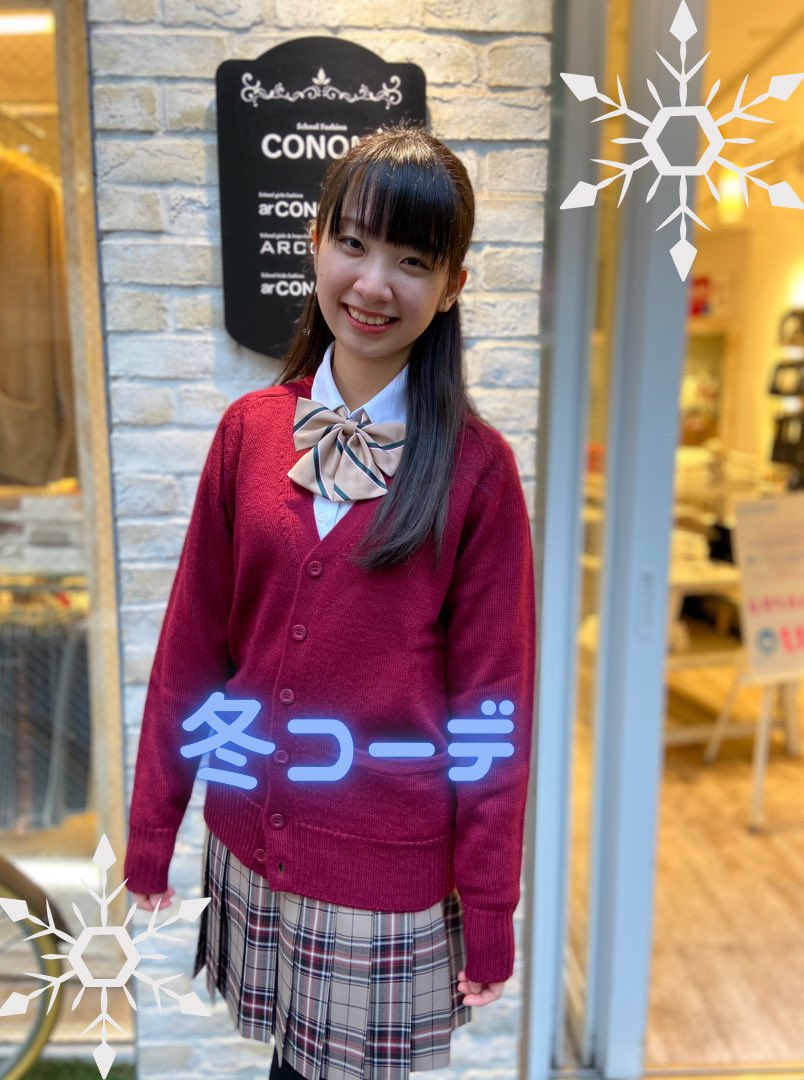 Twitter 上的 Conomi 原宿店 冬コーデ ウール 暖色のカーディガンで見た目も暖かいです 大人気カラーキャメルのスカートを合わせれば 冬のお洒落コーデの完成です 制服 Conomi なんちゃって制服 高校生 Jk 冬 コーデ 可愛い Jkにしかできないこと