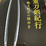 桑名市博物館「三重刀剣紀行」を開催中!子供から大人まで楽しめる工夫に脱帽!
