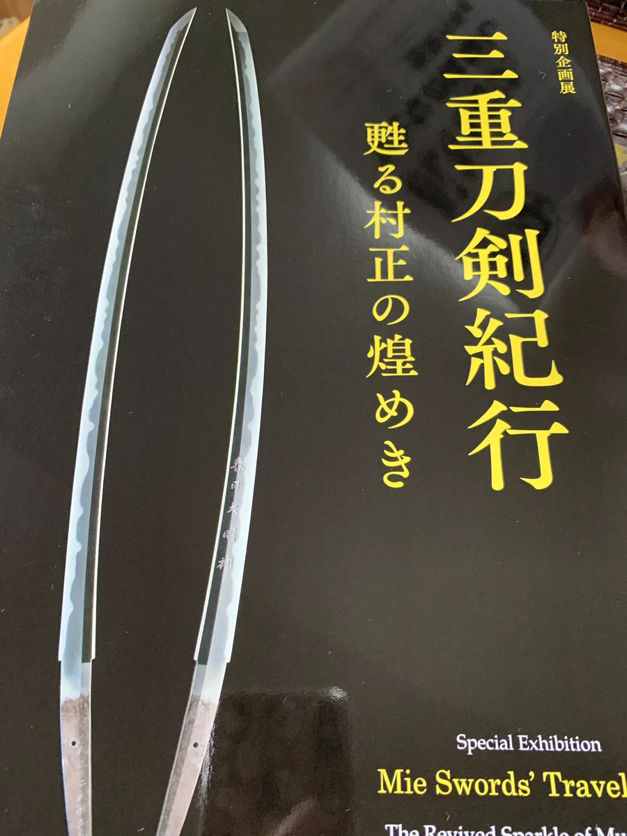 桑名市博物館「三重刀剣紀行」を開催中！子供から大人まで楽しめる工夫に脱帽！