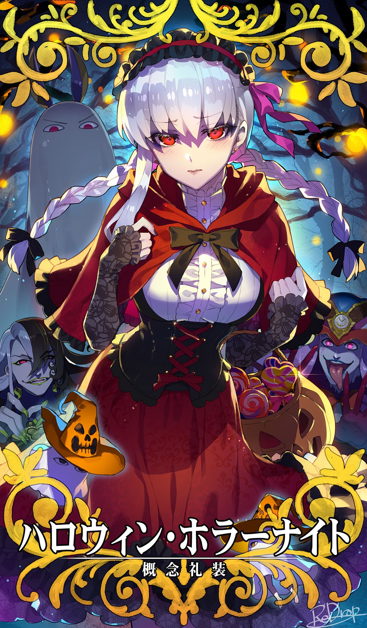 Redrop おつまみ 今年もfgoのハロウィンは不滅です ということで概念礼装ハロウィン ホラーナイト 幻 描かせて頂きました 実装予定ありません よろしくお願いします Fgo ハロウィン Redrop おつまみ 今年もfgoのハロウィンは不滅です ということで概念礼装ハロウィン ホラーナイト 幻 描かせて頂きました 実装予定ありません よろしくお願いします Fgo ハロウィン