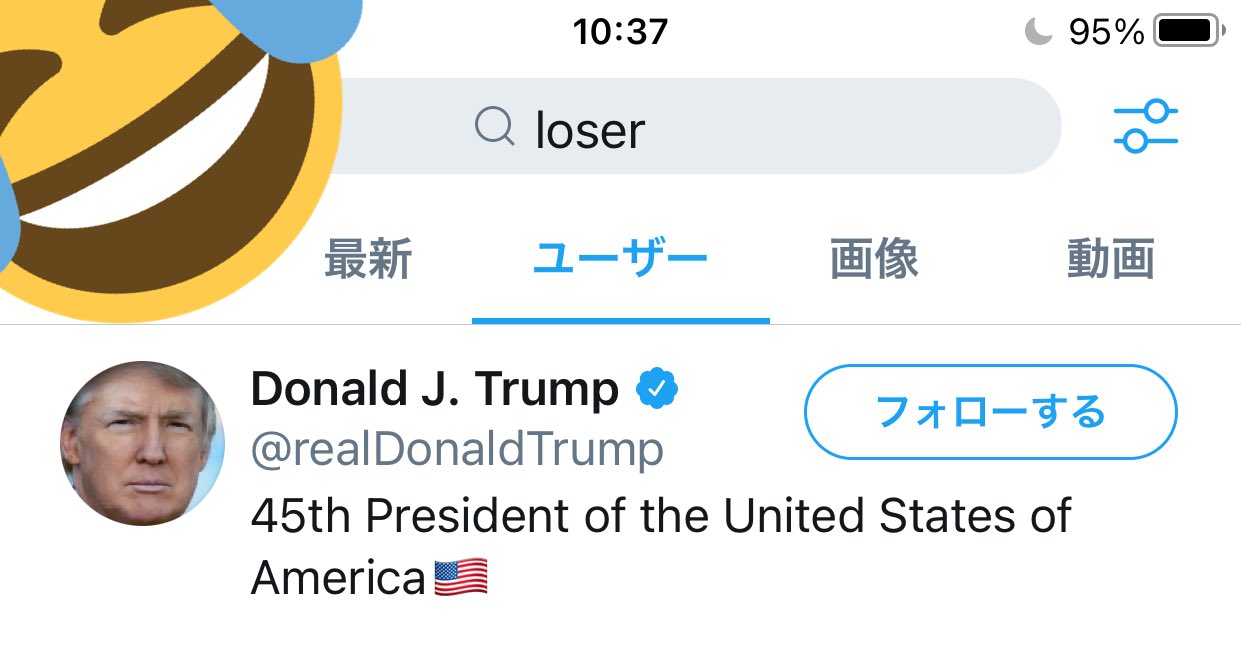 画像 Loserって検索するとドナルド トランプが一番に出てくるのは面白すぎでしょ笑笑 T Co 50smgtnrsw まとめダネ