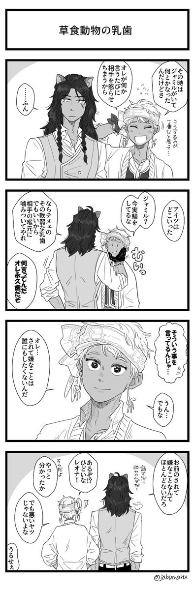 ツイステの4コマ漫画を描きました(?さんと☀️さん) 