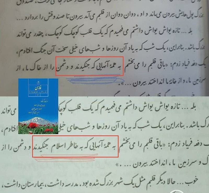 ⭕️ اقدام عجیب در کتاب فارسی پایۀ هفتم دبیرستان، اضافه کردن به متن داستان «قلب کوچکم را به چه کسی هدیه بدهم؟»
 نادر ابراهیمی

متن اصلی نوشته نادر ابراهیمی :
"آنهایی که جنگیدند"

متنی که اضافه شده 
آنهایی که #بخاطر_اسلام جنگیدند...

🔹🔸 @jamiatdefaa