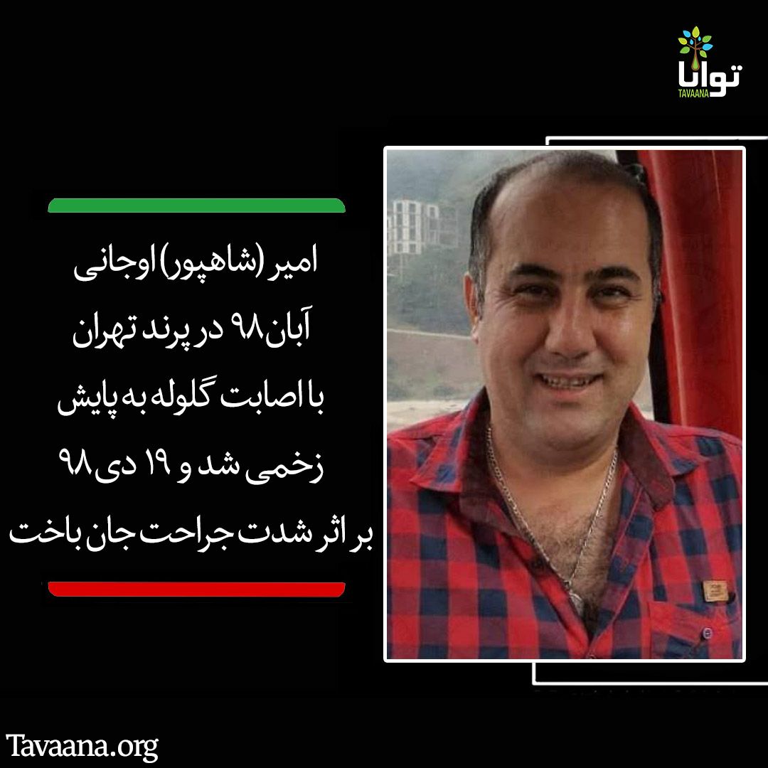 setare86849357's tweet photo. #قربانی آبان 1398#
   #امیر اوجانی# 
#مرگ بر دیکتاتور# https://t.co/TSrfK7Png8