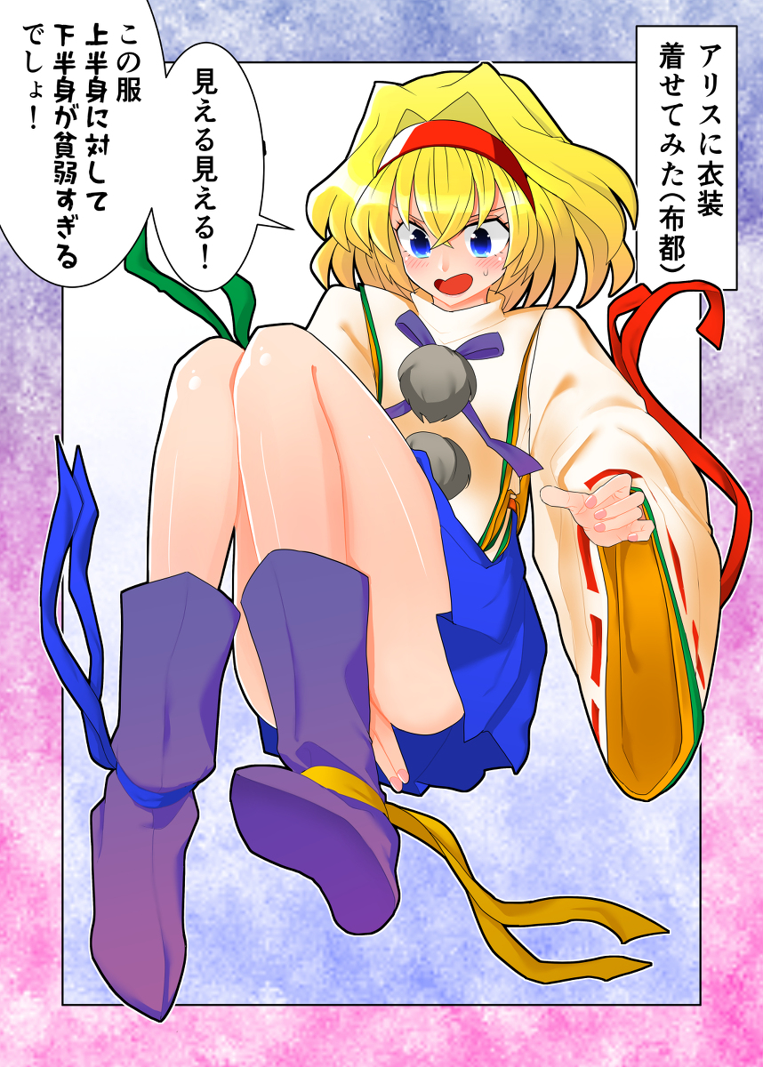 セクスアリス129 #東方 #アリス・マーガトロイド #セクスアリス #東方漫画 #物部布都 
