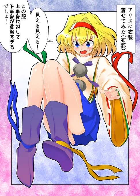 セクスアリス129 #東方 #アリス・マーガトロイド #セクスアリス #東方漫画 #物部布都 