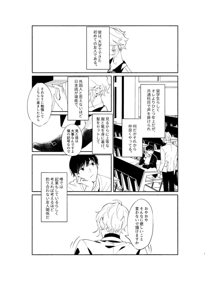 無配できました。
元の世界に帰り、忘れてしまった監と?の12pの漫画です。 