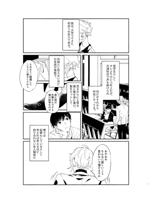 無配できました。
元の世界に帰り、忘れてしまった監と?の12pの漫画です。 