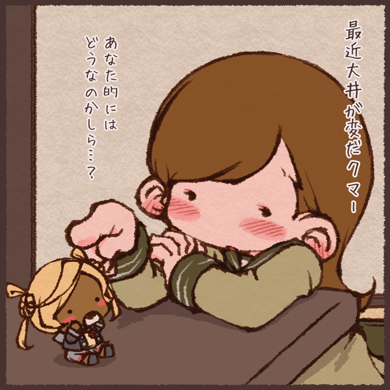大井っちと阿武熊っち 