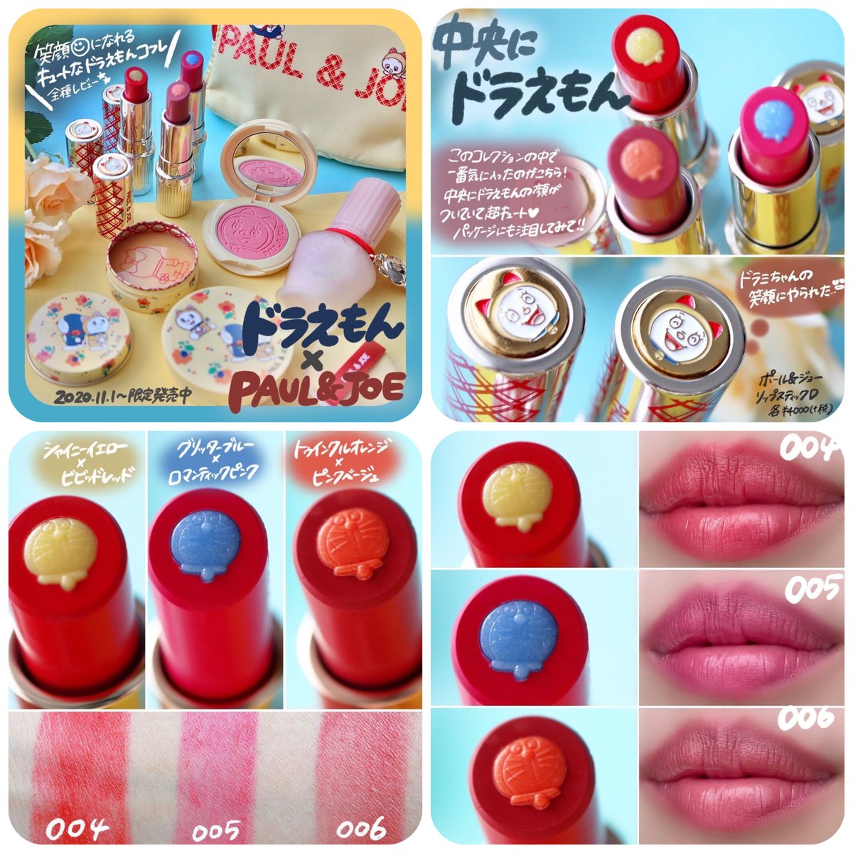 白木/黒塗り 【新品】ポール&ジョー ポールアンドジョー ドラえもん
