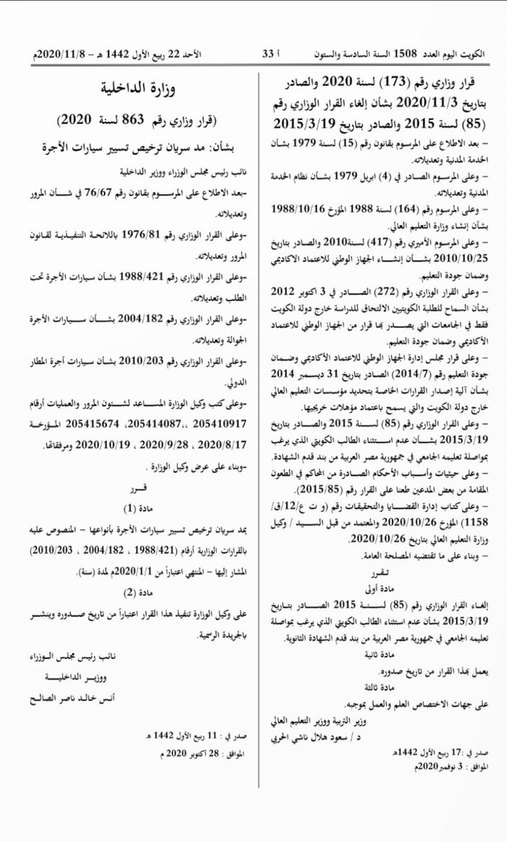 السلام عليكم 

القرار رقم ١٧٣ لسنة ٢٠٢٠ الخاص بإلغاء شرط قدم الشهادة الثانوية

 #طلبة_مصر