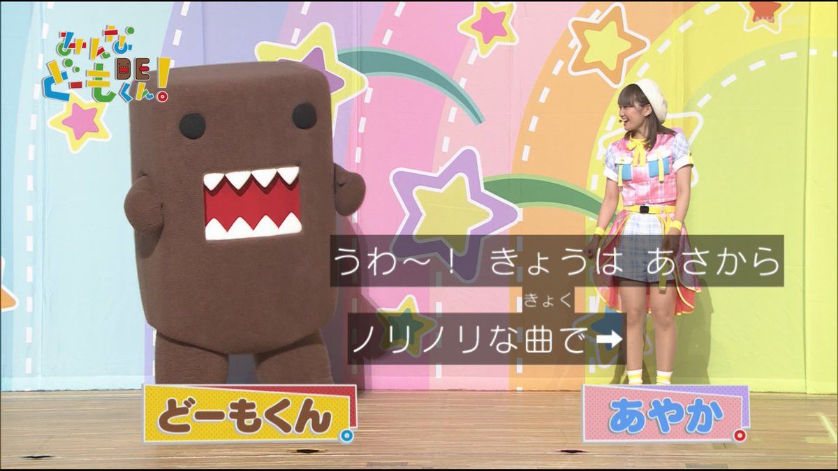 しゅ 今日はゆい子おねえさんの曲で盛り上がるよ みんなdeどーもくん Nhkbsp