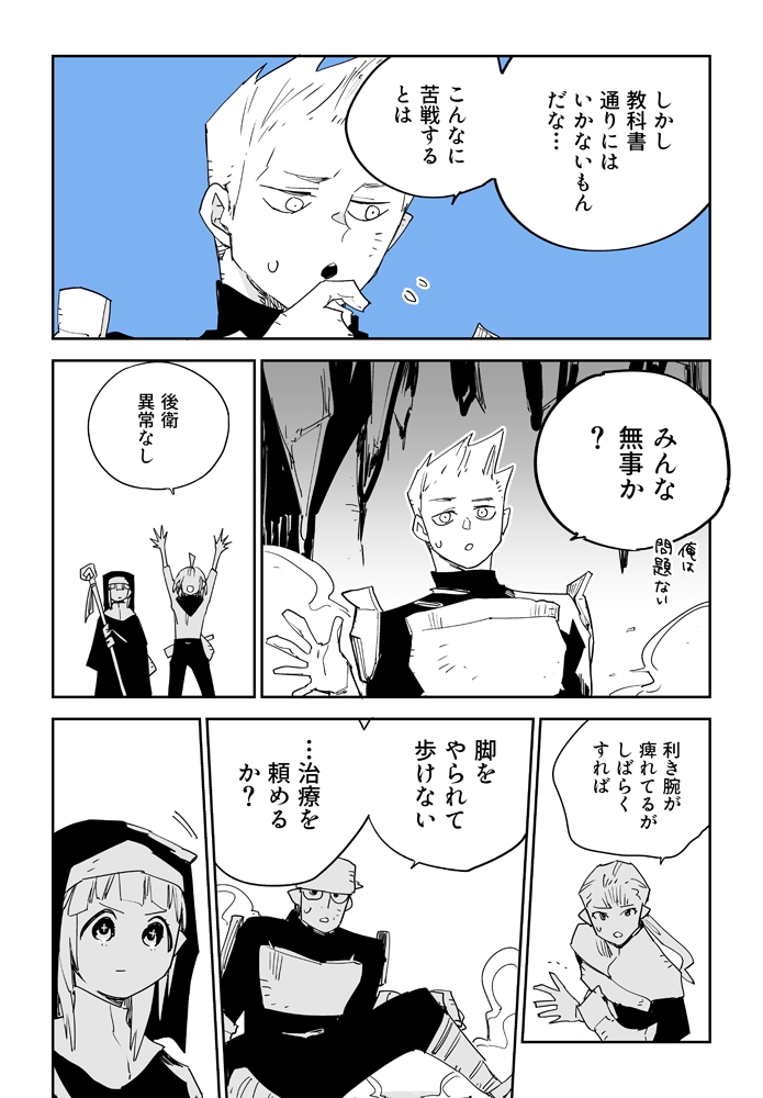 #迷宮クソたわけ はウィザードリィライクな世界なので、初級の魔術師や僧侶は、呪文が1回程度しか使えない。
そしてこの後--
(今は原作1話に相当するエピソードを描いています)
https://t.co/D7aAozCR0u 