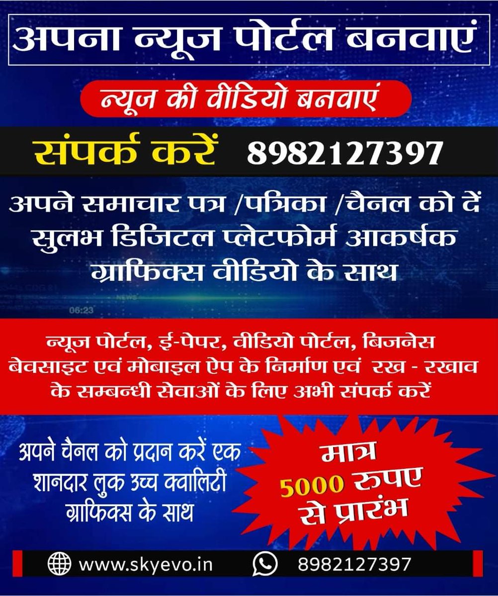 Skyevo10's tweet photo. #newsportalregistration #newsportalwebsite #newsportalinhindi
#newsportaldevelopment #newsportalkaisebanaye
#epaperdevelopemnt #epaperhindi #businesswebsitebuilder
#businesswebsitecreator #businesswebsitedevelopment
#appdevelopmentcompany 
#appdevelopmentcost #newsvideo #epaper https://t.co/ukzVxr9n4v