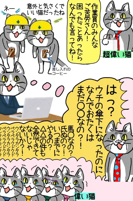 本当に偉い猫は、表の顔と裏の顔の使いこなしがめちゃくちゃうまい #現場猫 