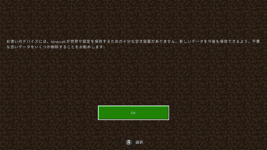 マイクラスイッチでフリーズの原因は何 設定方法や対処法は リンの日記