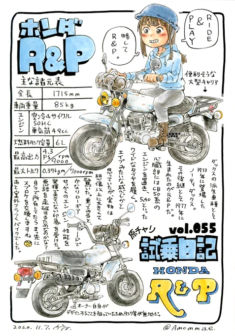 原チャリ試乗日記 第55回
ホンダ R&amp;Pに試乗しました

#原チャリ試乗日記
取材協力:MAKOTO(@maki02120913_22)さん 