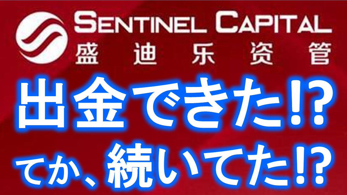 makoto8no1's tweet photo. SENTINEL MARKET(センチネルマーケット)3C出金できた!PGA、JENCO、GIB、TLC、AVA、IBHがトラブってる中順調に着...
https://t.co/EjEcsRJGJu
#STM #SENTINELMARKET #センチネルマーケット #3cPlus #3CQuantumEngine #HYIP #出金 #ZAIDA #ZDC #ZaidaCoin https://t.co/sEmsOcMLO9