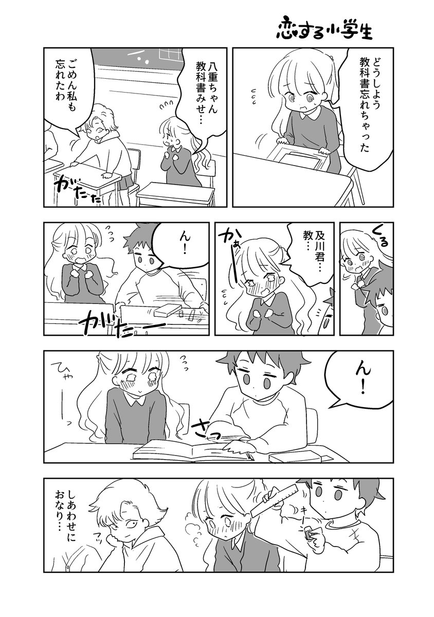 どろどろしない恋愛モノを描けないだろうかと考えたまんがを描いてみました(続くかはわかりません) 