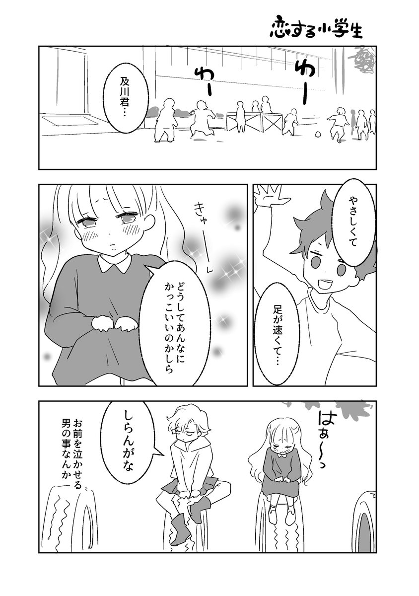 どろどろしない恋愛モノを描けないだろうかと考えたまんがを描いてみました(続くかはわかりません) 