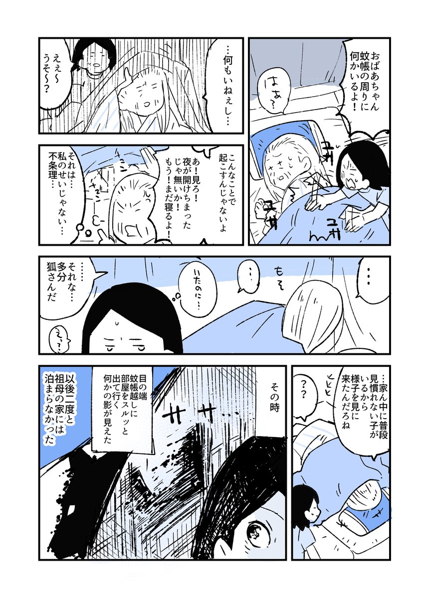 人から聞いた不思議な話を漫画にしてみた 23
#人から聞いた不思議な話を漫画にしてみた 