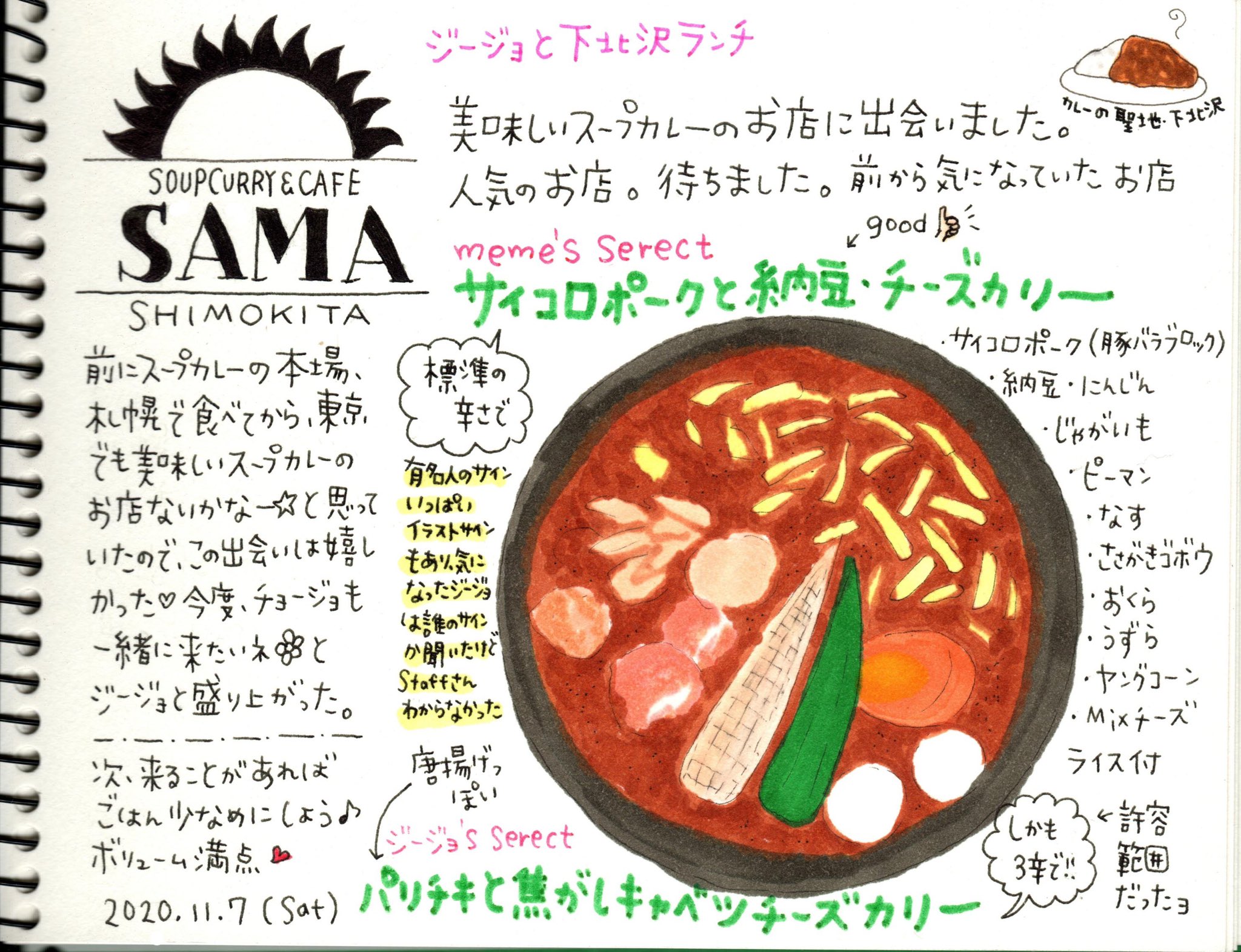 ピチコ舎 美味しいお店に出会えてハッピーでした また行きたい 絵日記 イラスト スケッチブック 手書きイラスト マルマン ヴィフアール水彩紙 スープカレー 下北沢 下北沢グルメ 下北沢ランチ Sama お絵かき T Co Yy1x9ln86e Twitter