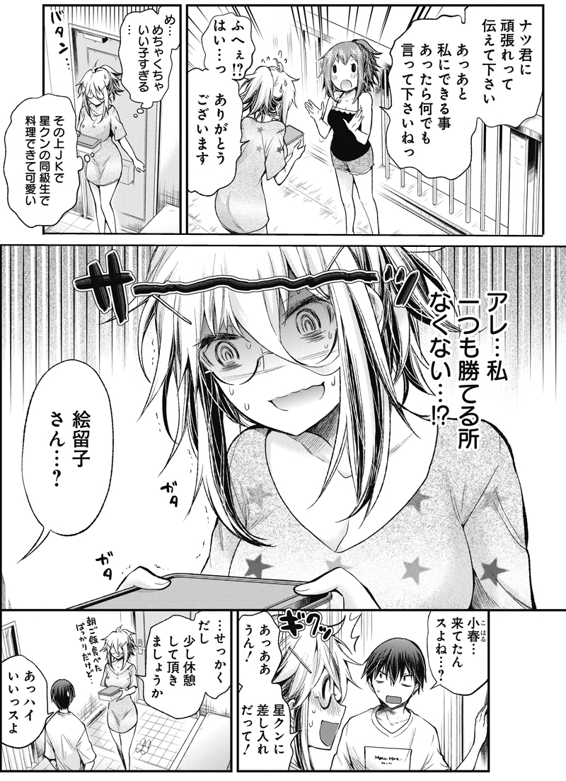 ★勝てるところが一つもない私だけど… 