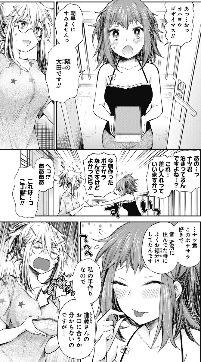 ★勝てるところが一つもない私だけど… 