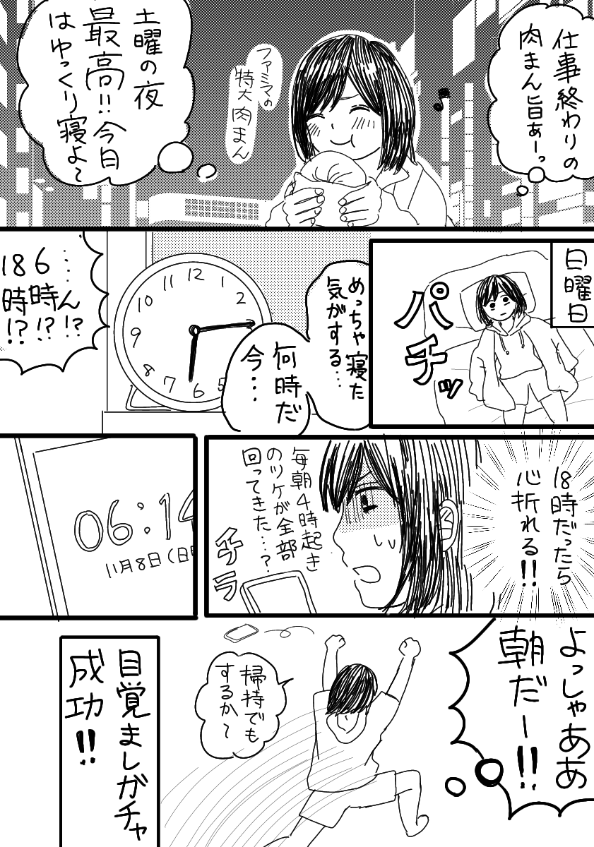 日曜日はアラームで起きたくない 