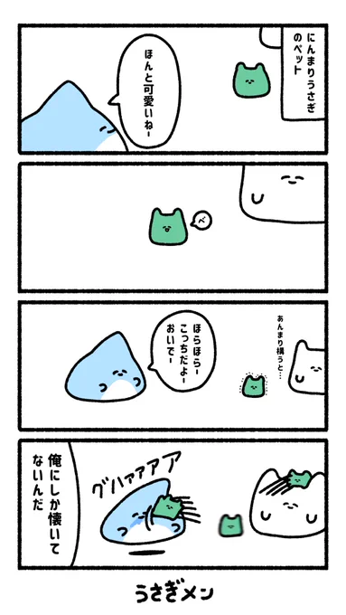 ペット?
#にんまり漫画 