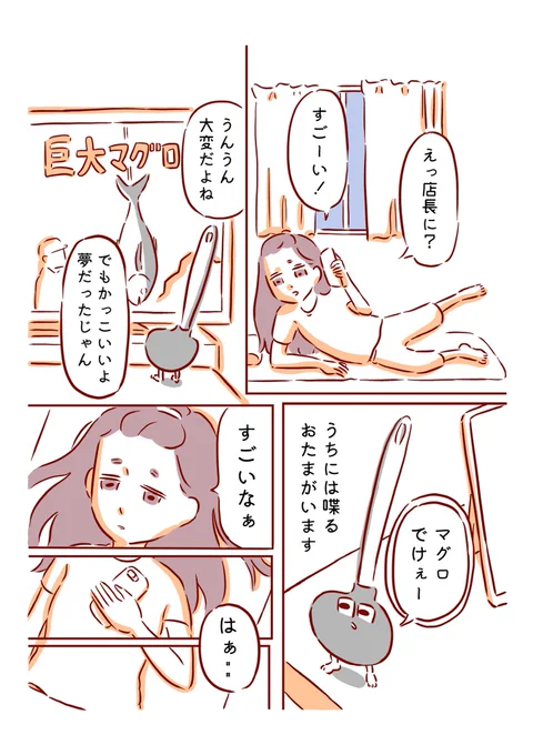 喋るおたまの漫画「夜の散歩」1/2 