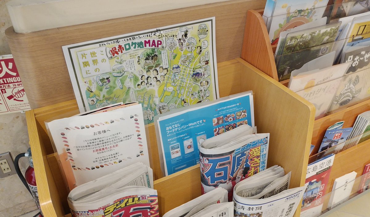 今回お世話になったホテルさんにも「この世界の片隅に」ロケ地マップが。
…って、こうの史代先生の足あとつきだこれ!
こうして今いるところがかつてのどんなところだったか、実感できるようにしてくださるのはありがたいですねえ。 