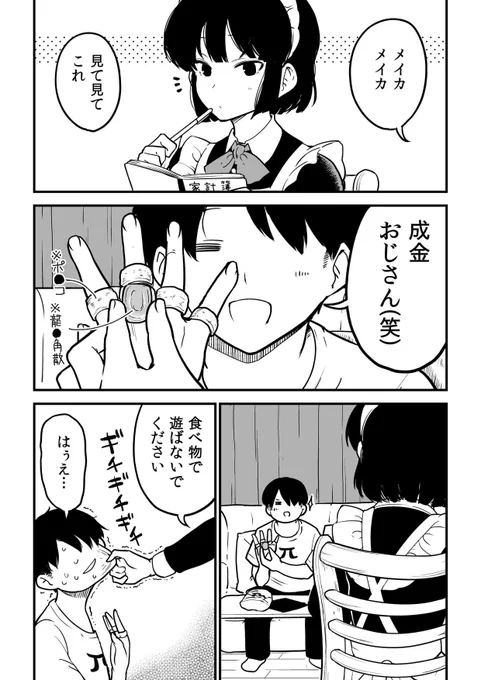 メイドさんが指にアレをはめる話 