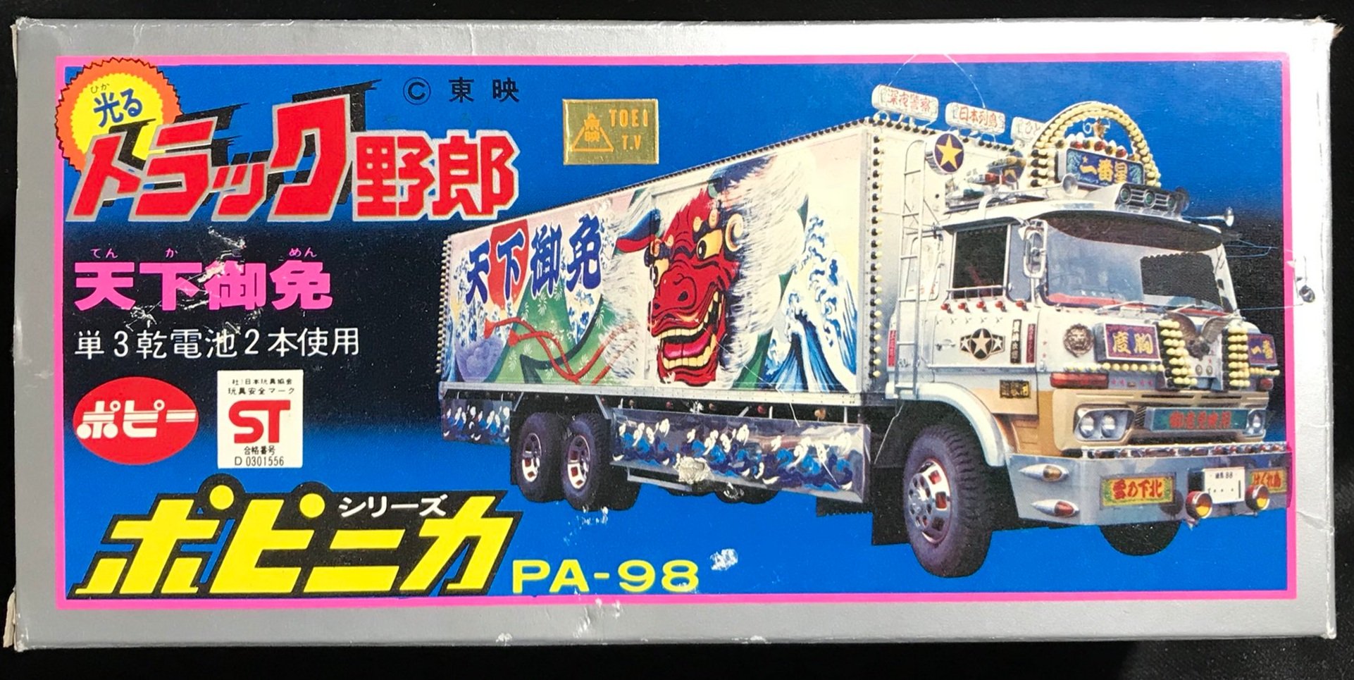 2025年最新】ポピー トラック野郎の人気アイテム - メルカリ