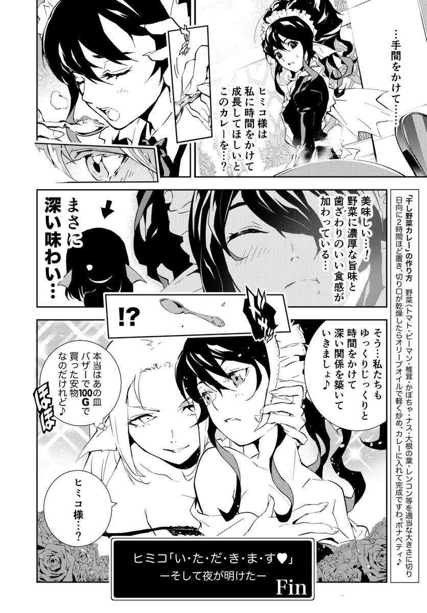 【初公開】※掲載許可済
久々に作って美味しかったヒミコ特製カレーを私の漫画(4p)でシェアしますわ?

こちらは2年前参加の「プラコンアンソロジー」に収録されております。
企画・主催ゆなな様(@yunanadqx)
皆様も作ってみて下さいませ♪ 
(いつかまた何かのアンソロ参加したい)
#DQX 