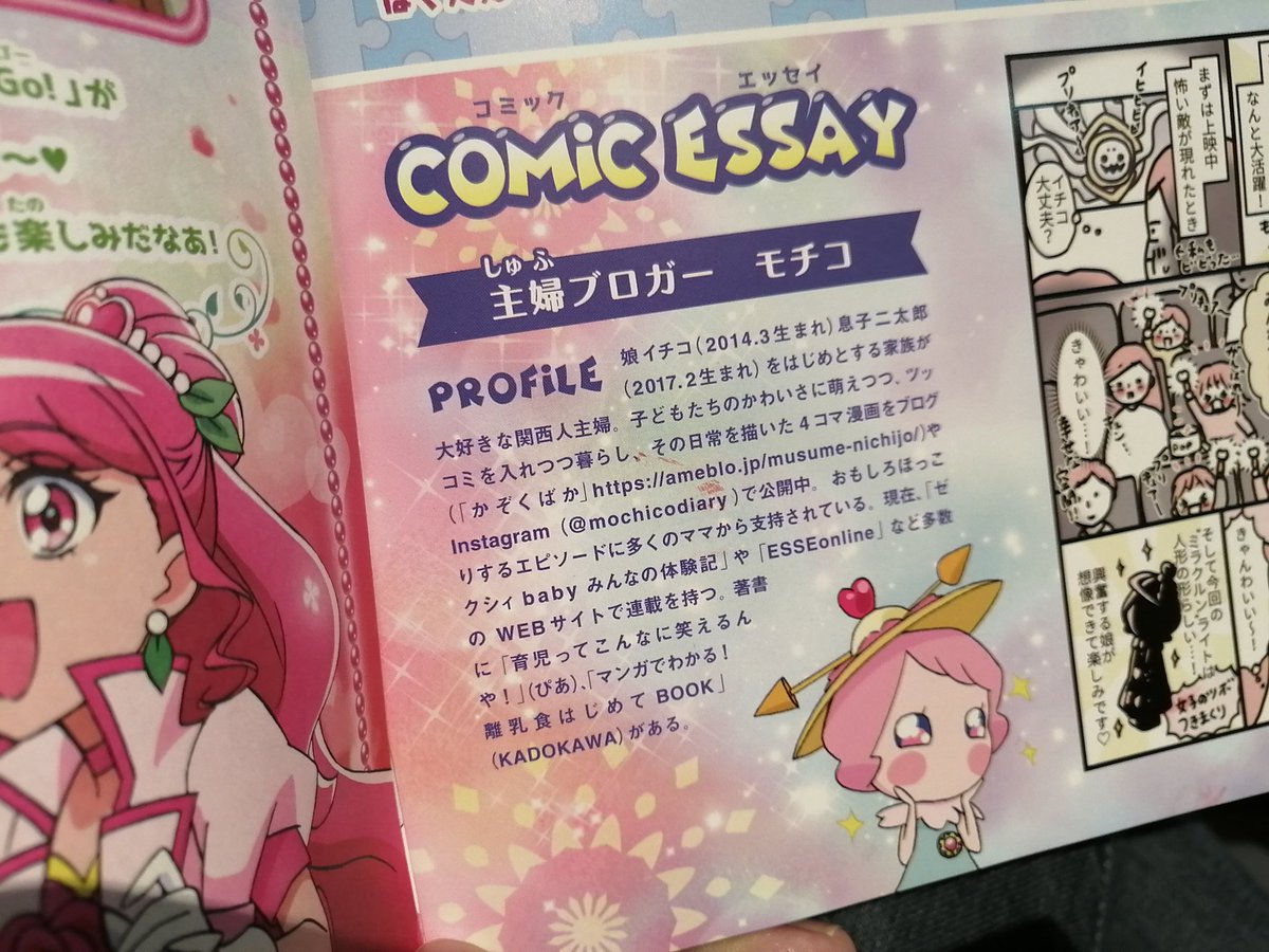 Pico Mochicodiary おおおおぉぉぉおぉお 映画プリキュアパンフレットにモチコさん発見 映画めっちゃ良かった プリキュア 映画プリキュア プリキュア映画 ヒープリ ヒーリングっどプリキュア Precure T Co Eudwyprslk Twitter