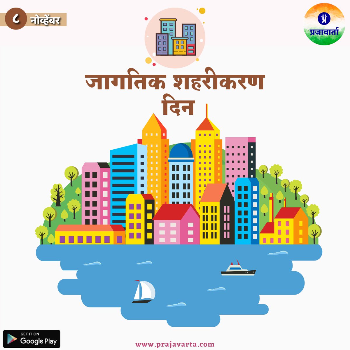 prajavarta's tweet photo. जागतिक शहरीकरण दिन .
.
#worldurbanizationday #urbanisation #architecture #city #cities #nature #megacities #designdocumentary #staysafe #urbanized #stayhome #bhfyp https://t.co/9AnYlk8cnB