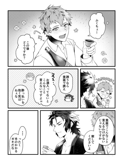 この後メチャクチャ寝かしつけられる土斎 