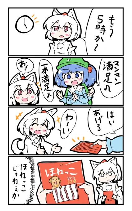【東方の4コマ】20190722
満足できればいいっす 