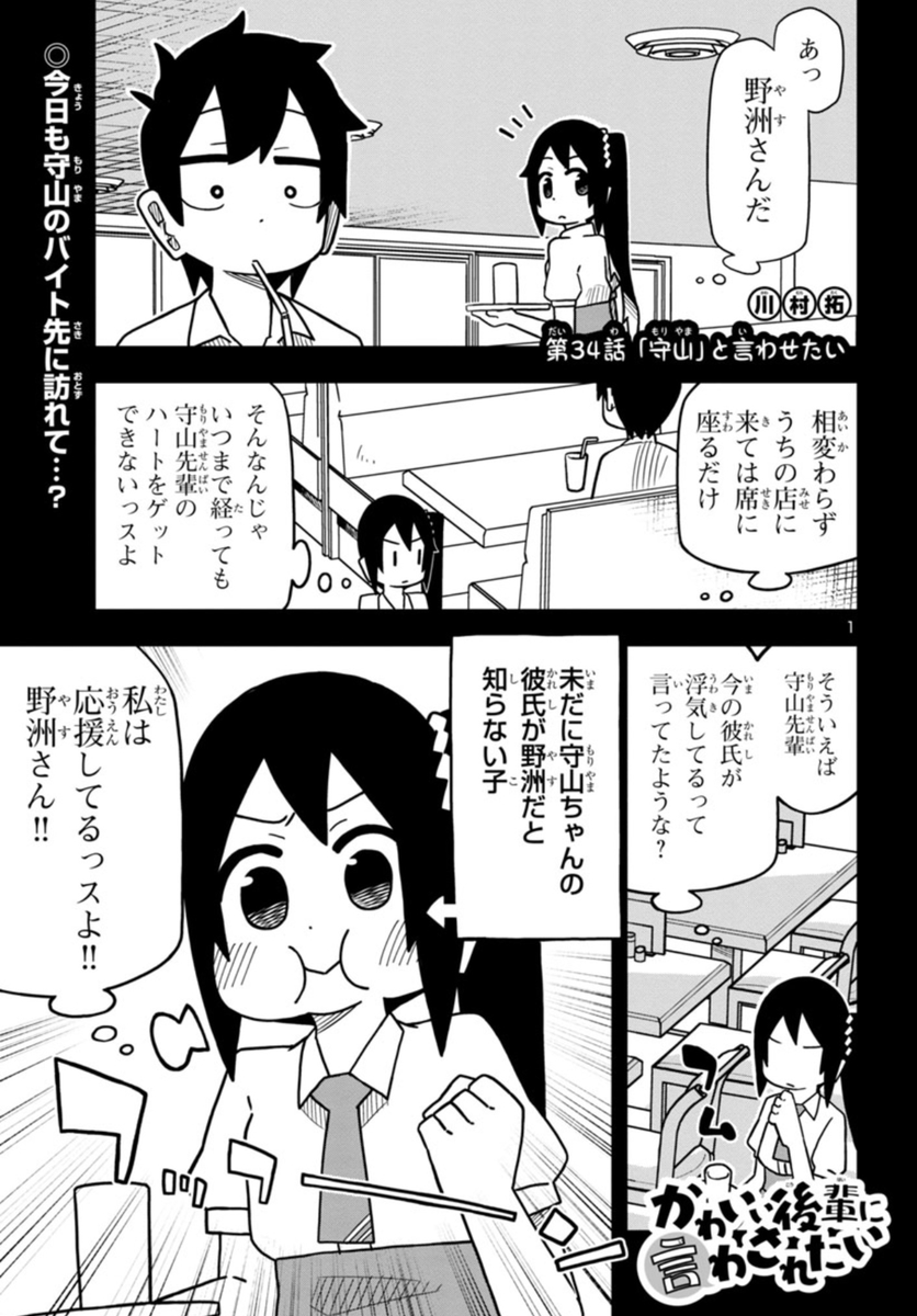 かわいい後輩に言わされたい、更新されてます～～!!
②巻にも出てくる二人目の後輩、坂もっちゃんがはしゃいでます～～よろ～～
https://t.co/3hMa6RnsMm 