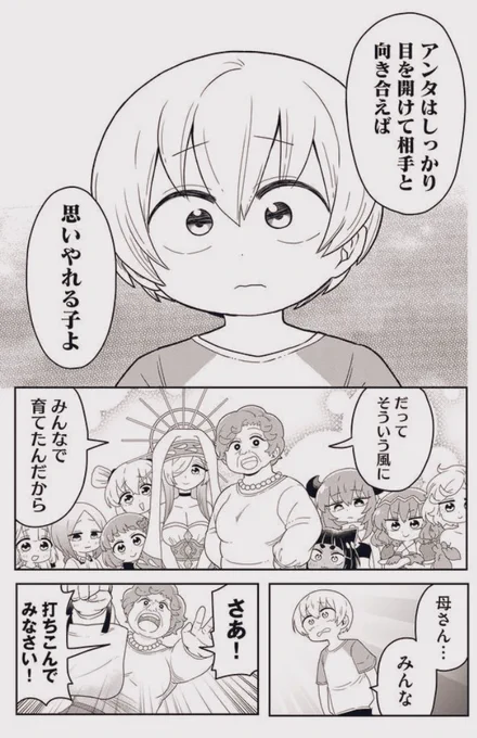 異世界なんて行くもんか! - 【第40話】母の教えは何より偉大

本日配信日です! #異世界なんて行くもんか #GANMA! https://t.co/KUza3uRlz5 