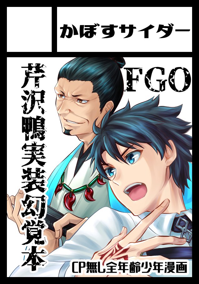 大和 みたいな感じで始まって あの特異点に芹沢鴨がいたら って感じの小話を詰めた本をエアコミケで出すからよろしくな Twitter