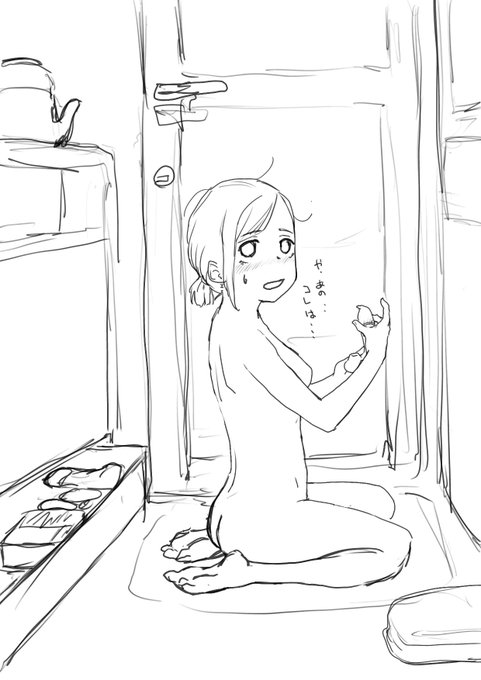 見つかっちゃった 