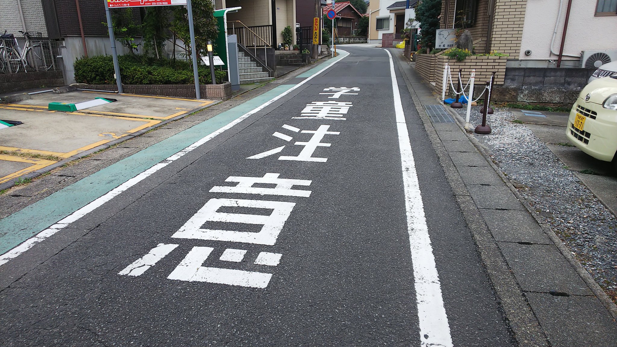 Twitter 上的 クニヒロ 学童注意の路面表示 最近ではスクールゾーンの表示の方が増えてきた様に感じます T Co Nd7utn2ebb Twitter