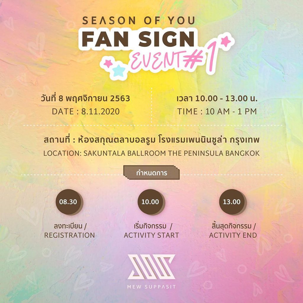 MSuppasitIntl's tweet photo. ⚠️ UPCOMING SCHEDULE ⚠️
Season Of You ~ FanSign Event #1
🗓 11.08.2020
⏰ 10:00am - 1:00pm TH
#️⃣ #.MSS1stFanSign
‼️ Trending starts at 9:49am TH ‼️
#MewSuppasit #Mewlions #MSGlobal
#หวานใจมิวกลัฟ #MewSuppasitStudio https://t.co/3T9EoPRanT