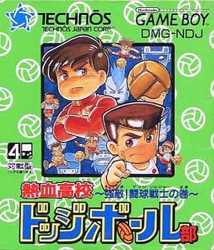 熱血高校ドッジボール