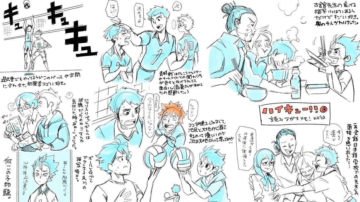 ハイキュー8巻落書き!めっちゃ泣けるというか心がキューってなる展開が多い。右下の日本語学校の面談の話なんだけど、芸術関係の仕事に進みたいって日本語補修校の面談で言ったら即「金にならんからやめておけ」って先生に言われて言うこと聞かずに芸術関係に行きました。三年生見てて思い出した。 
